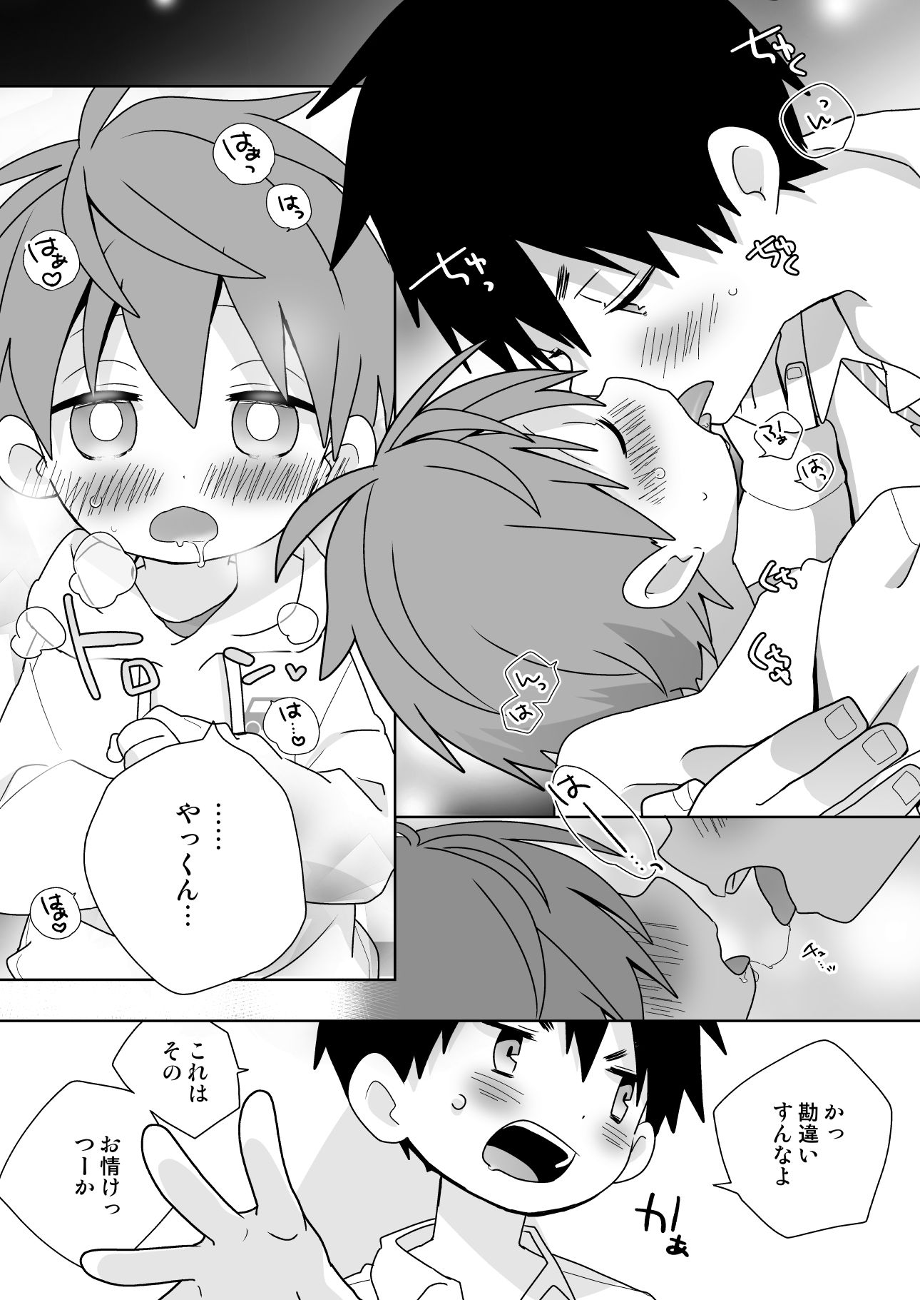 八雄パラレル おにショタ編!