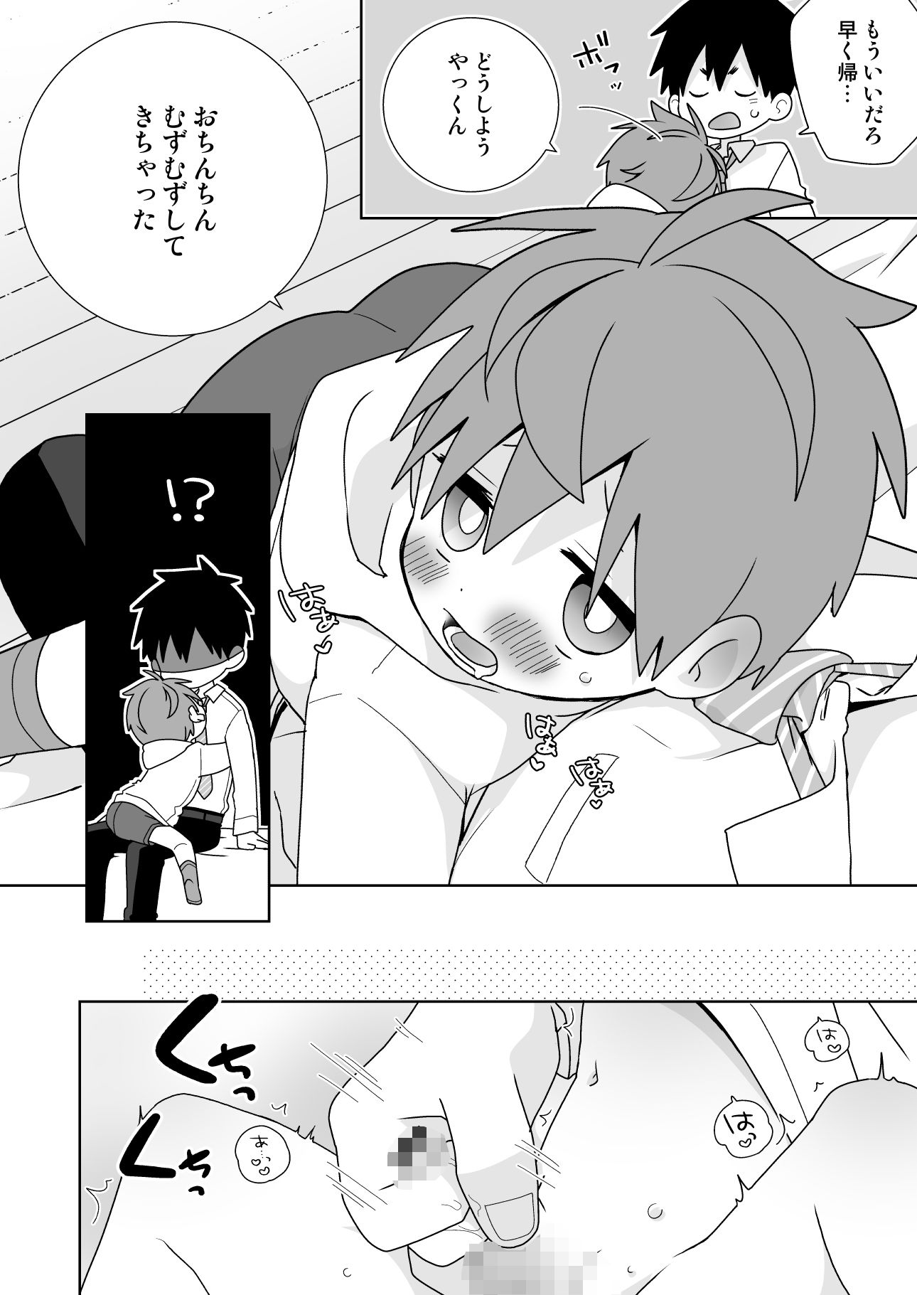 八雄パラレル おにショタ編!