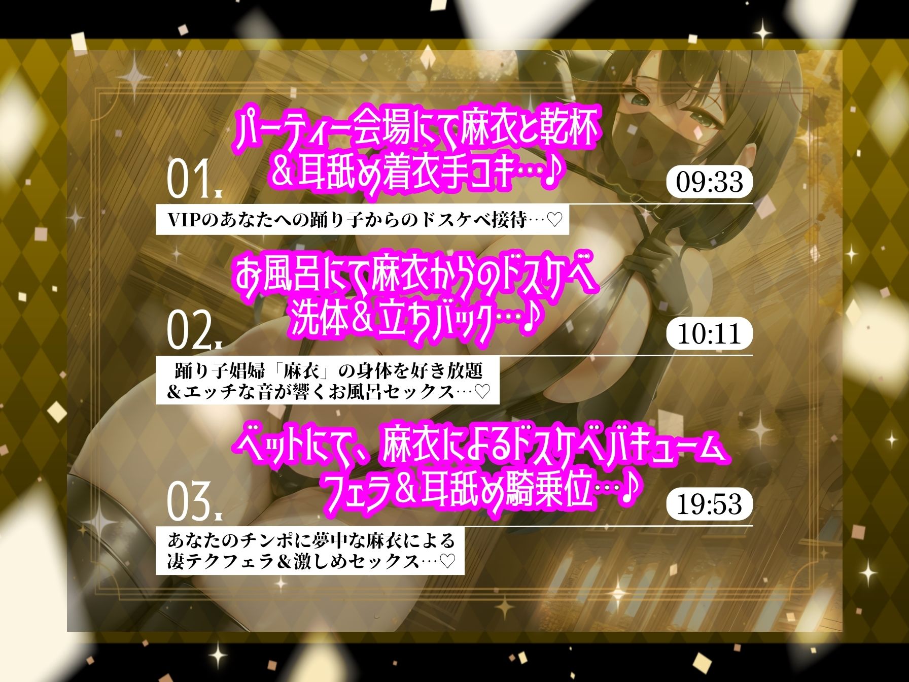 【KU100バイノーラル音声】【ぐっぽり耳舐め&ご奉仕セックス♪】VIPとして秘密のパーティーに招待される話♪ -踊り子 兼 娼婦からの癒されセックス-