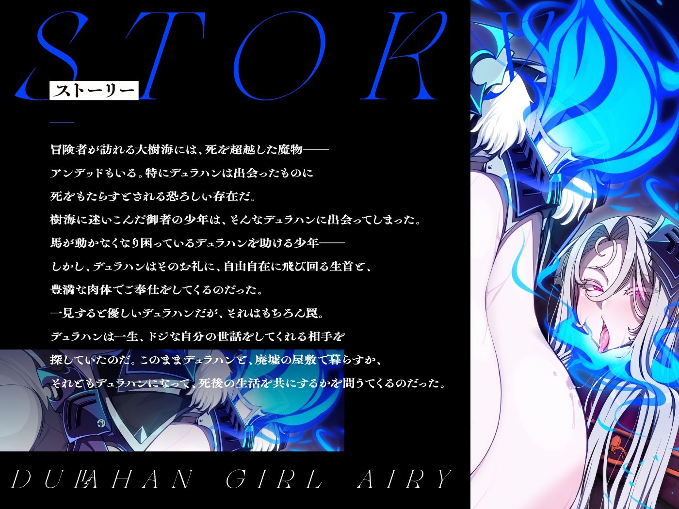 モンスター娘に襲われるASMR〜デュラハンのアイリー編〜 KU-100/フォーリーサウンド【ルート分岐あり】