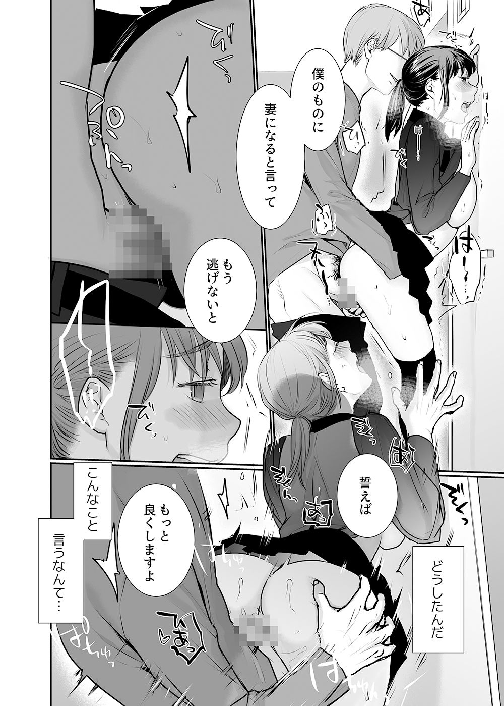 新妻のなぶりかた2