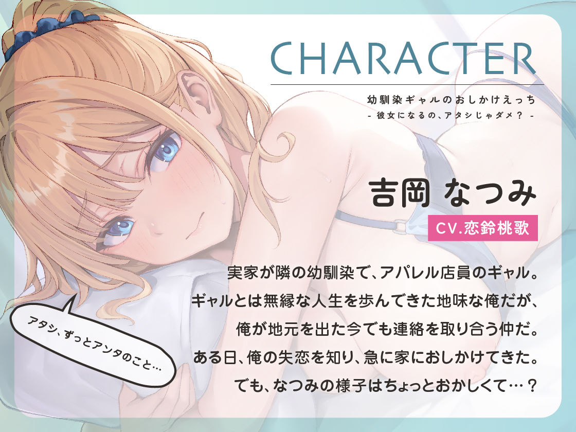 【期間限定330円/6/7（金）まで限定トラック付き】幼馴染ギャルのおしかけえっち