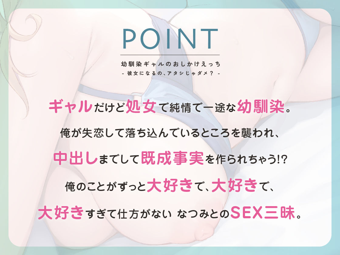 【期間限定330円/6/7（金）まで限定トラック付き】幼馴染ギャルのおしかけえっち