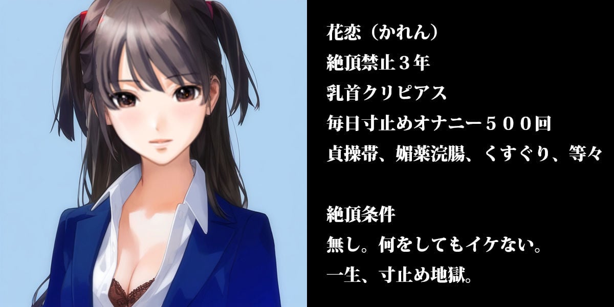 女子学生クリ責め尿道破壊、催●絶頂禁止地獄、美少女人生終了セット! 初夏の特別セール