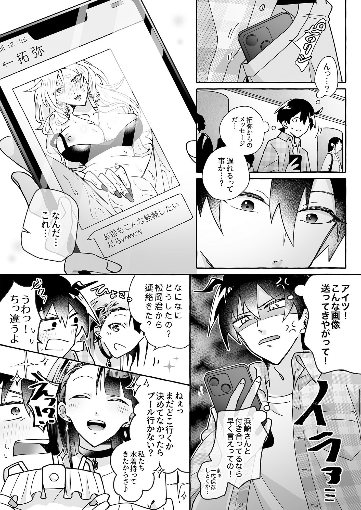 カワイイ彼女にご用心!?