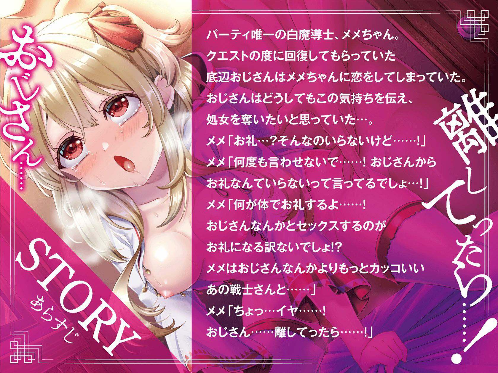 【メス〇キオホ声】回復してくれたメス〇キ白魔導士に恋をしてしまった底辺おじさんが、メス〇キと無理矢理セックス!【KU100】
