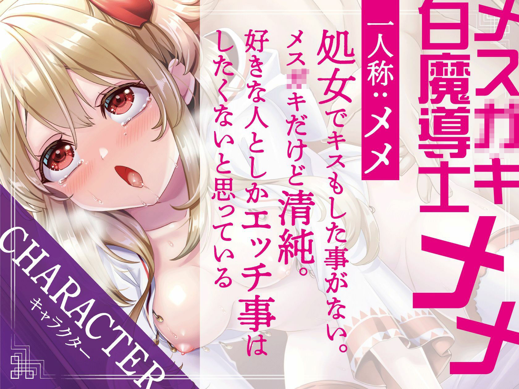 【メス〇キオホ声】回復してくれたメス〇キ白魔導士に恋をしてしまった底辺おじさんが、メス〇キと無理矢理セックス!【KU100】