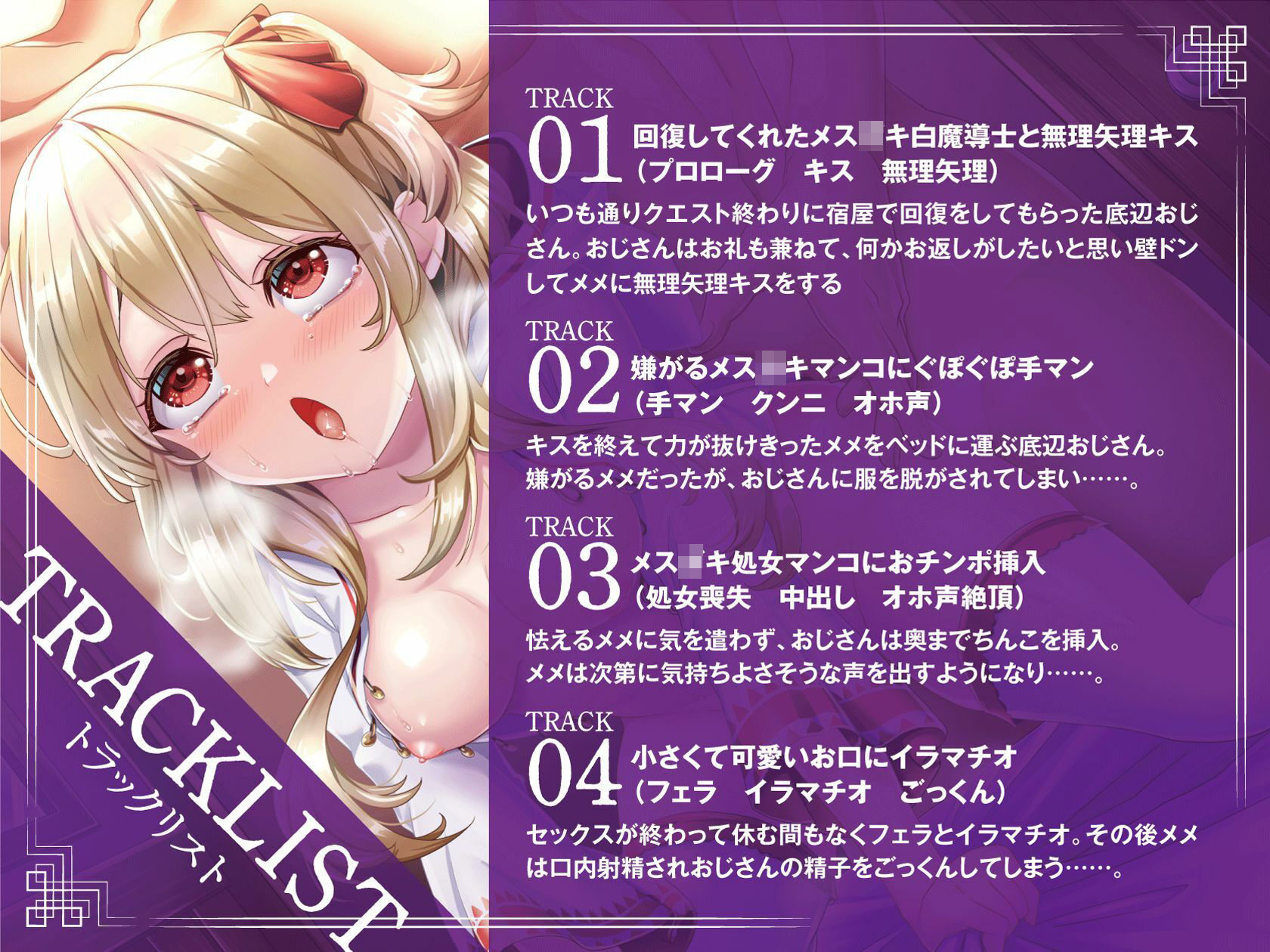 【メス〇キオホ声】回復してくれたメス〇キ白魔導士に恋をしてしまった底辺おじさんが、メス〇キと無理矢理セックス!【KU100】