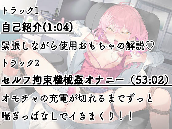 どこでもヌける!? 壊オナ耐久53分