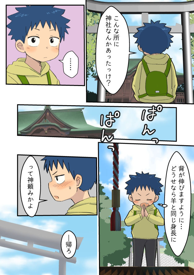 別冊ひざばんど！vol.01〜ちいさな狼くんとおおきな羊くん3周年記念号〜