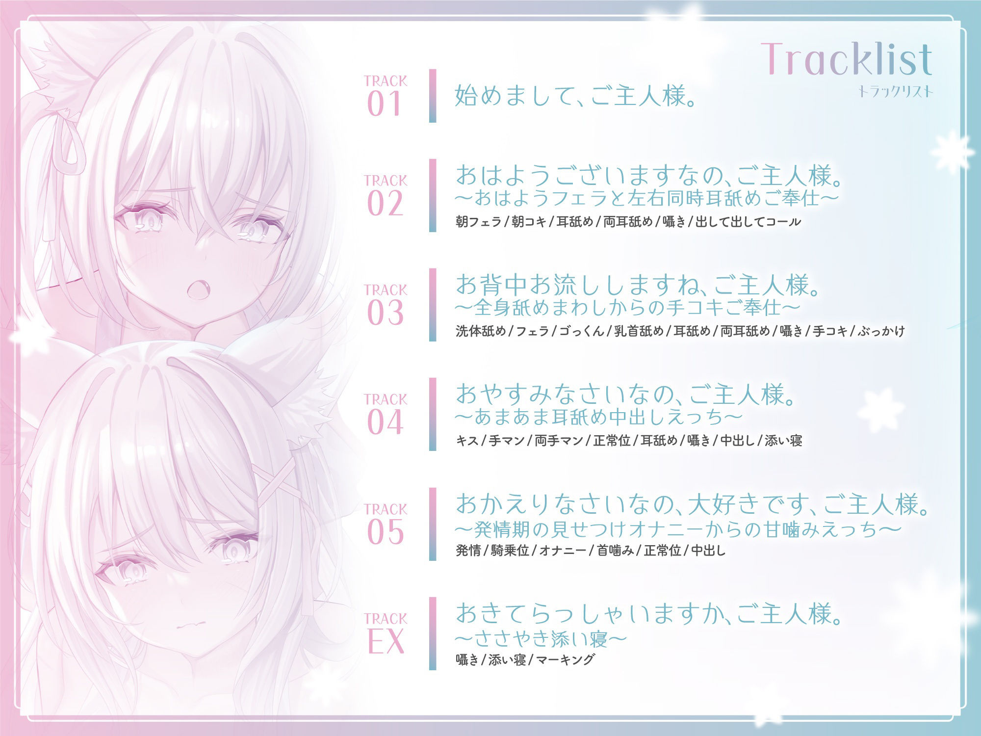 【ささやき×密着】ご奉仕依存なケモ耳奴●少女に性の喜びを教えて幸せにします。