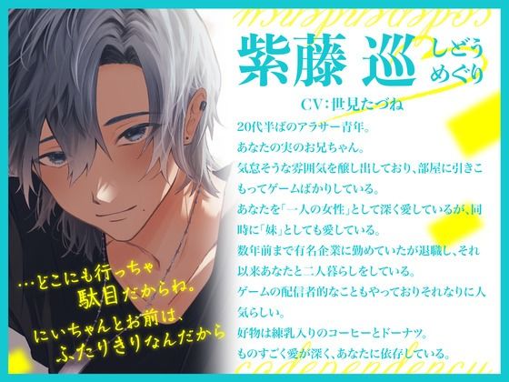 共依存お兄ちゃんは妹を痛いくらい愛してる