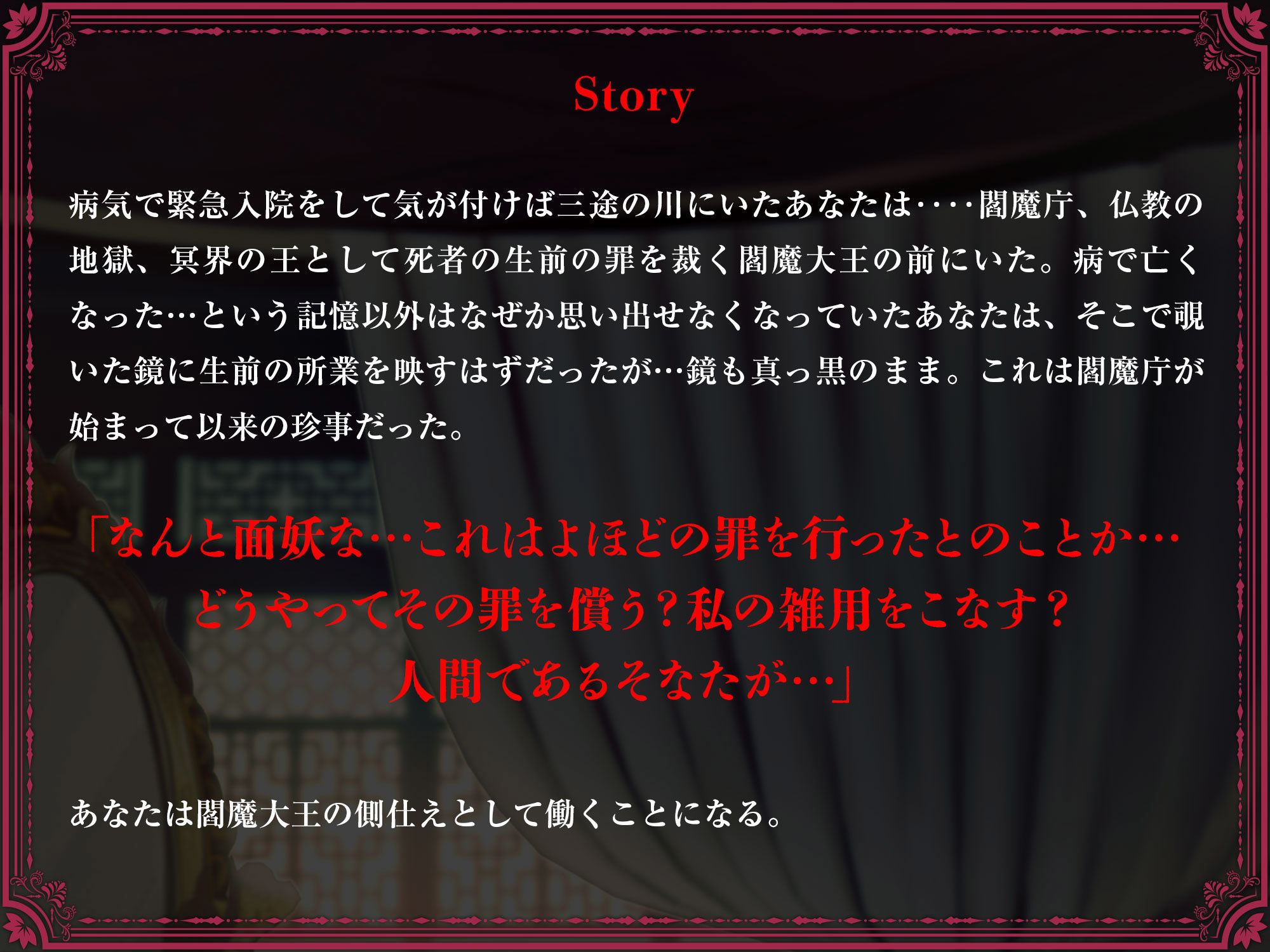 神罰 〜迷える魂を神の導きでわからせる〜 閻魔編