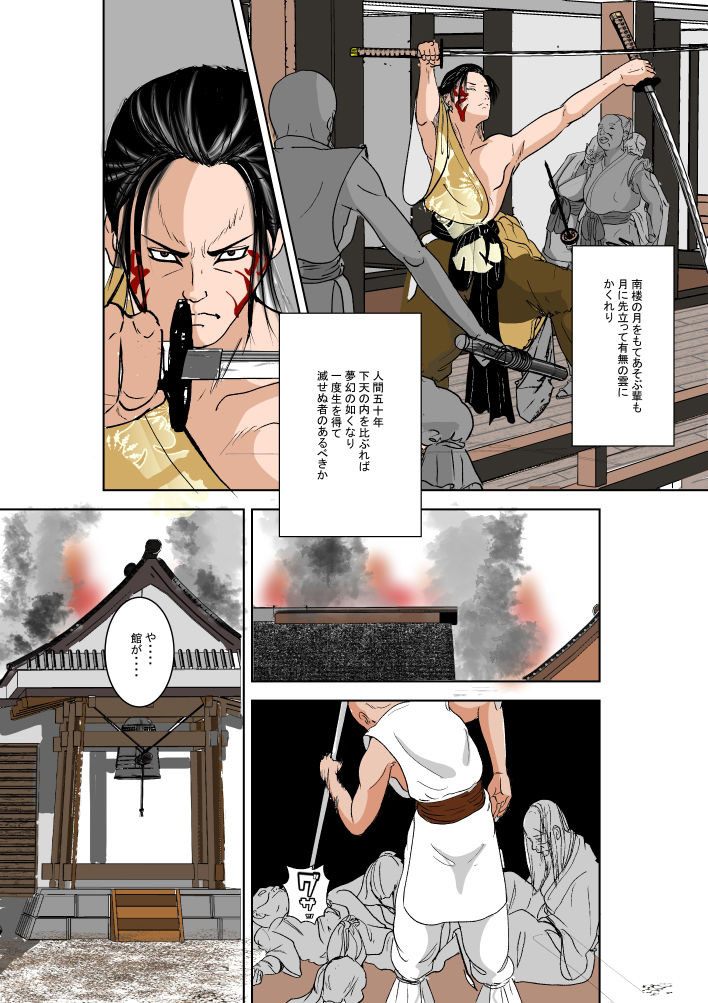 【無料】鬼契人「裏切り」