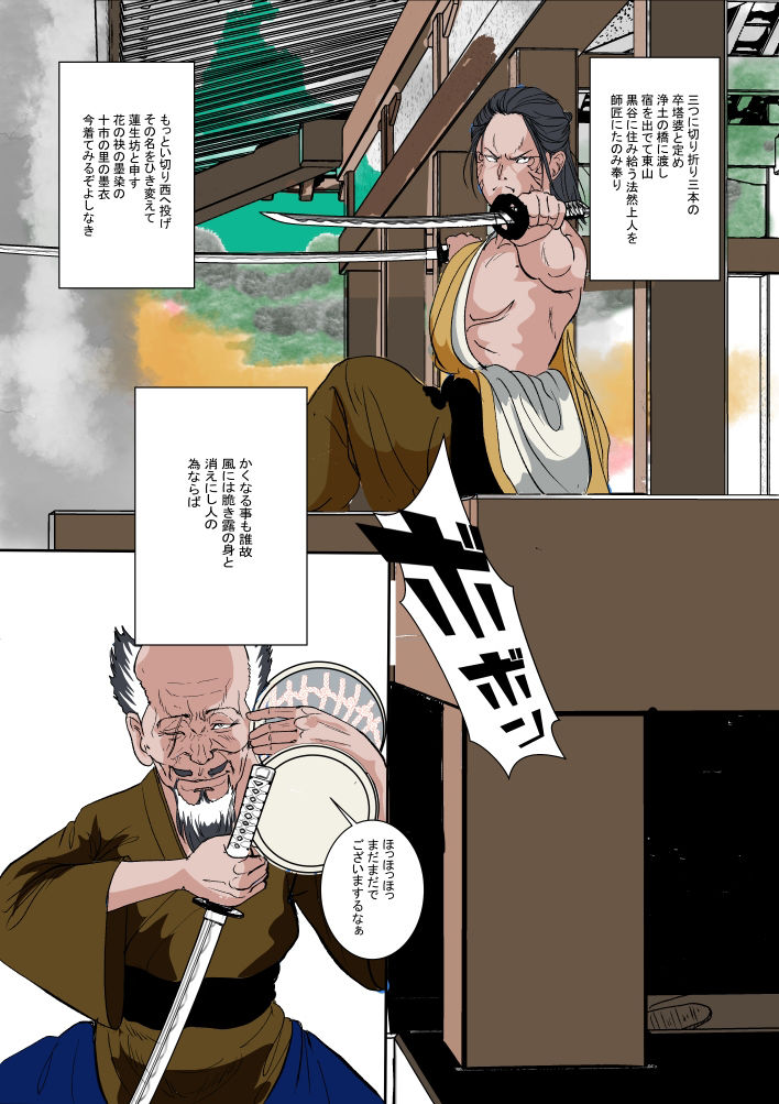 【無料】鬼契人「裏切り」