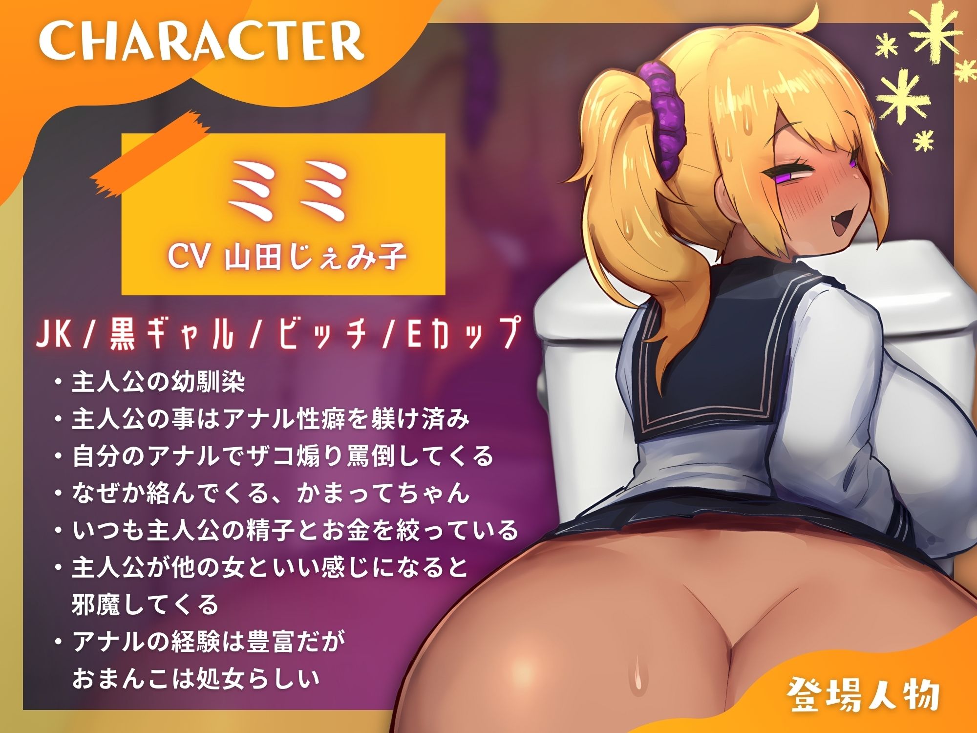 アナル性癖で黒ギャル〜ケツ穴でザコ罵倒躾けされたけど幼馴染のおまんこは君だけのもの〜【ドM向け】【KU100】