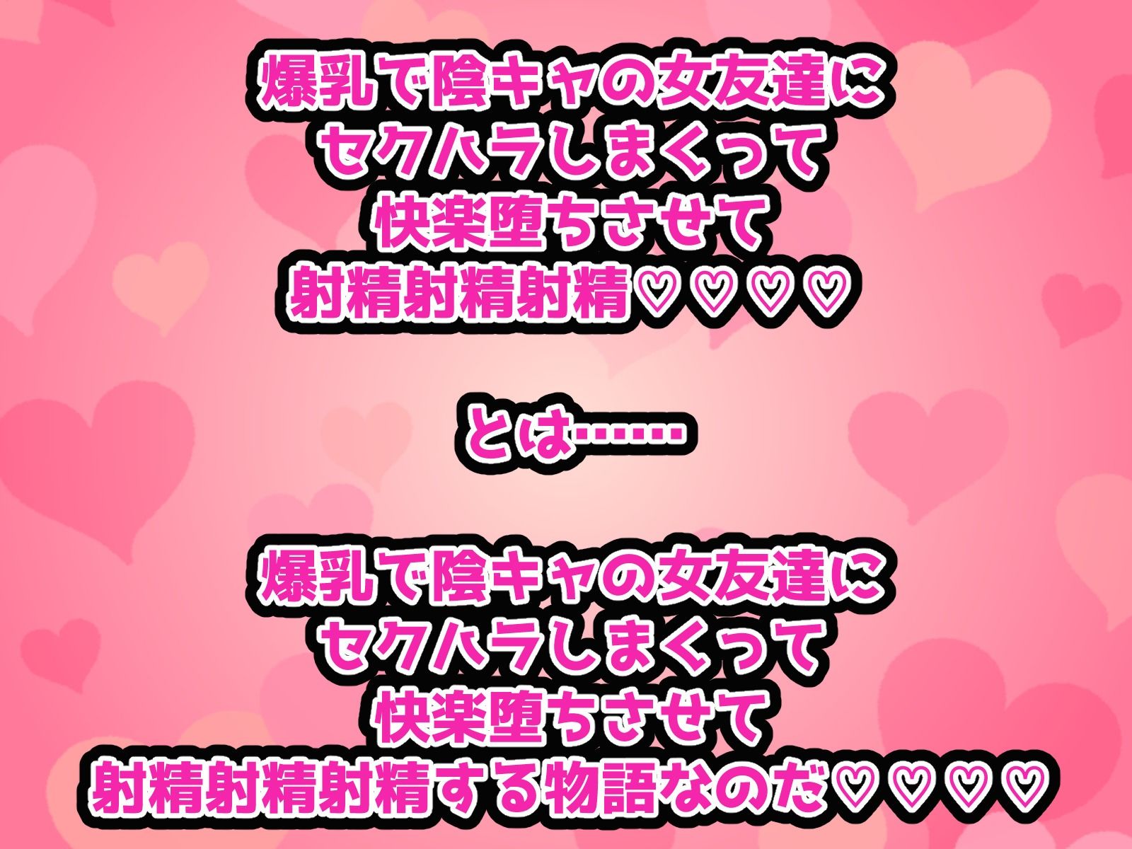 爆乳で陰キャの女友達にセクハラしまくって快楽堕ちさせて射精射精射精！！！！