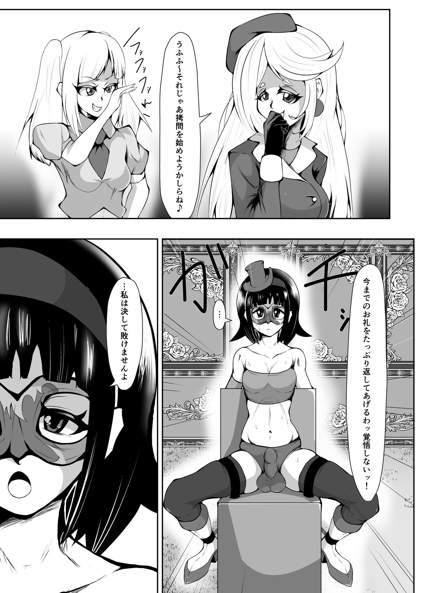 ふたなりのお仕置き怪盗の敗北【後編】
