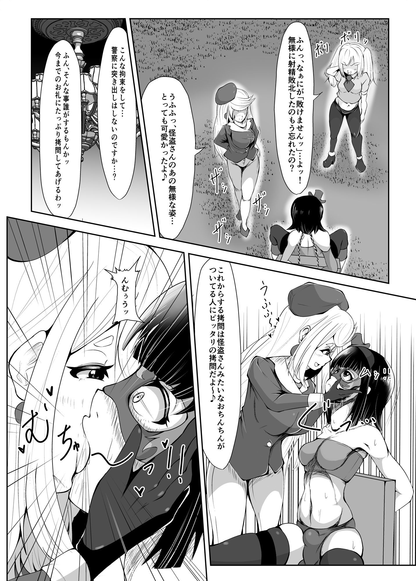 ふたなりのお仕置き怪盗の敗北【後編】
