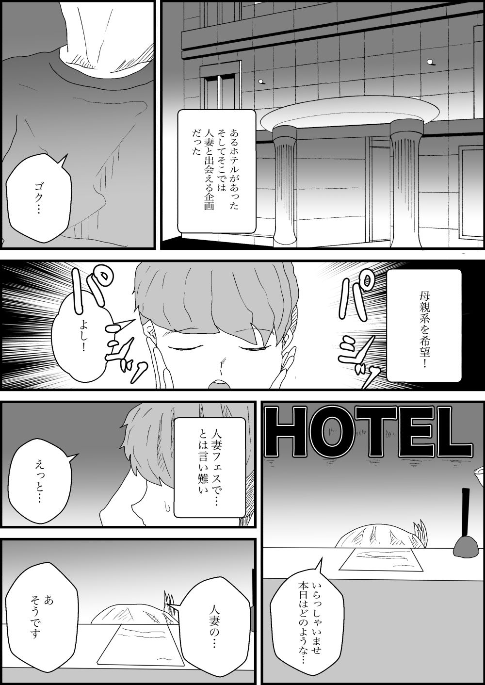 人妻フェスに行く途中でやっちった