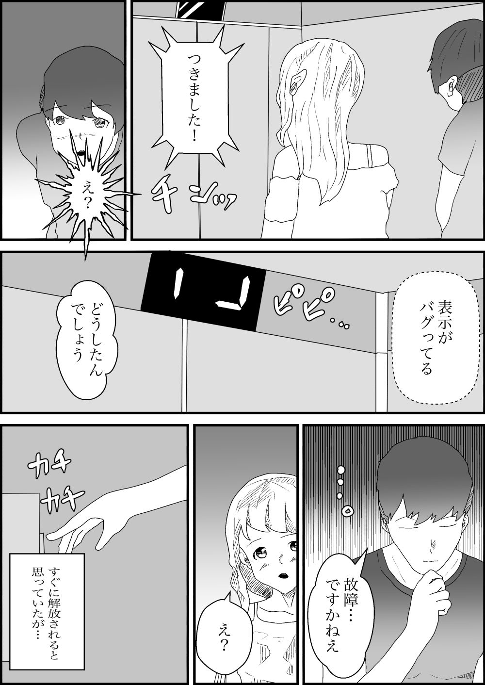 人妻フェスに行く途中でやっちった
