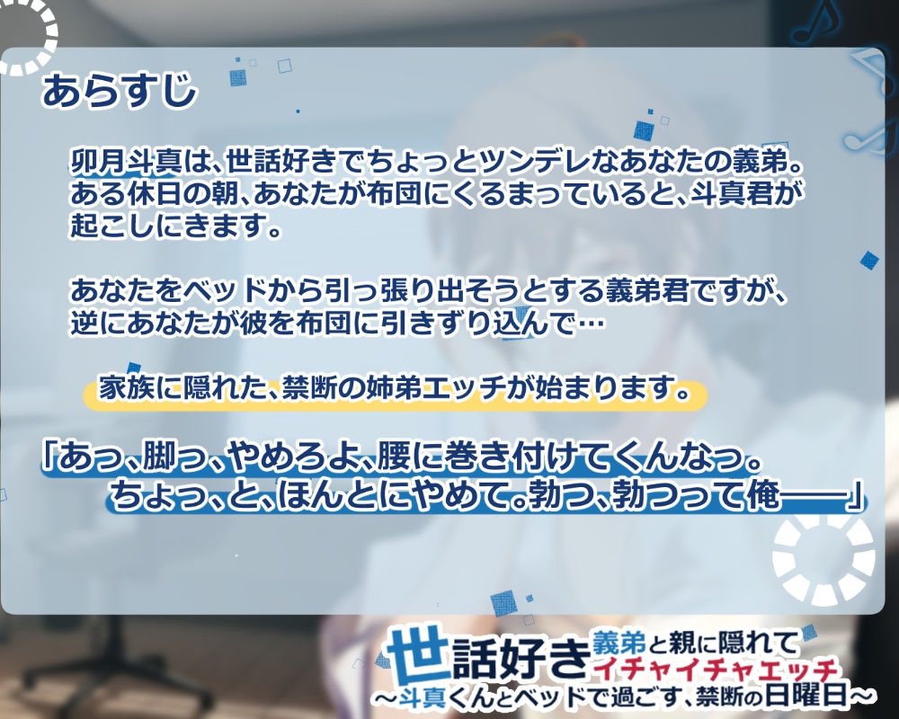 世話好き義弟と親に隠れてイチャイチャエッチ 〜斗真くんとベッドで過ごす、禁断の日曜日〜