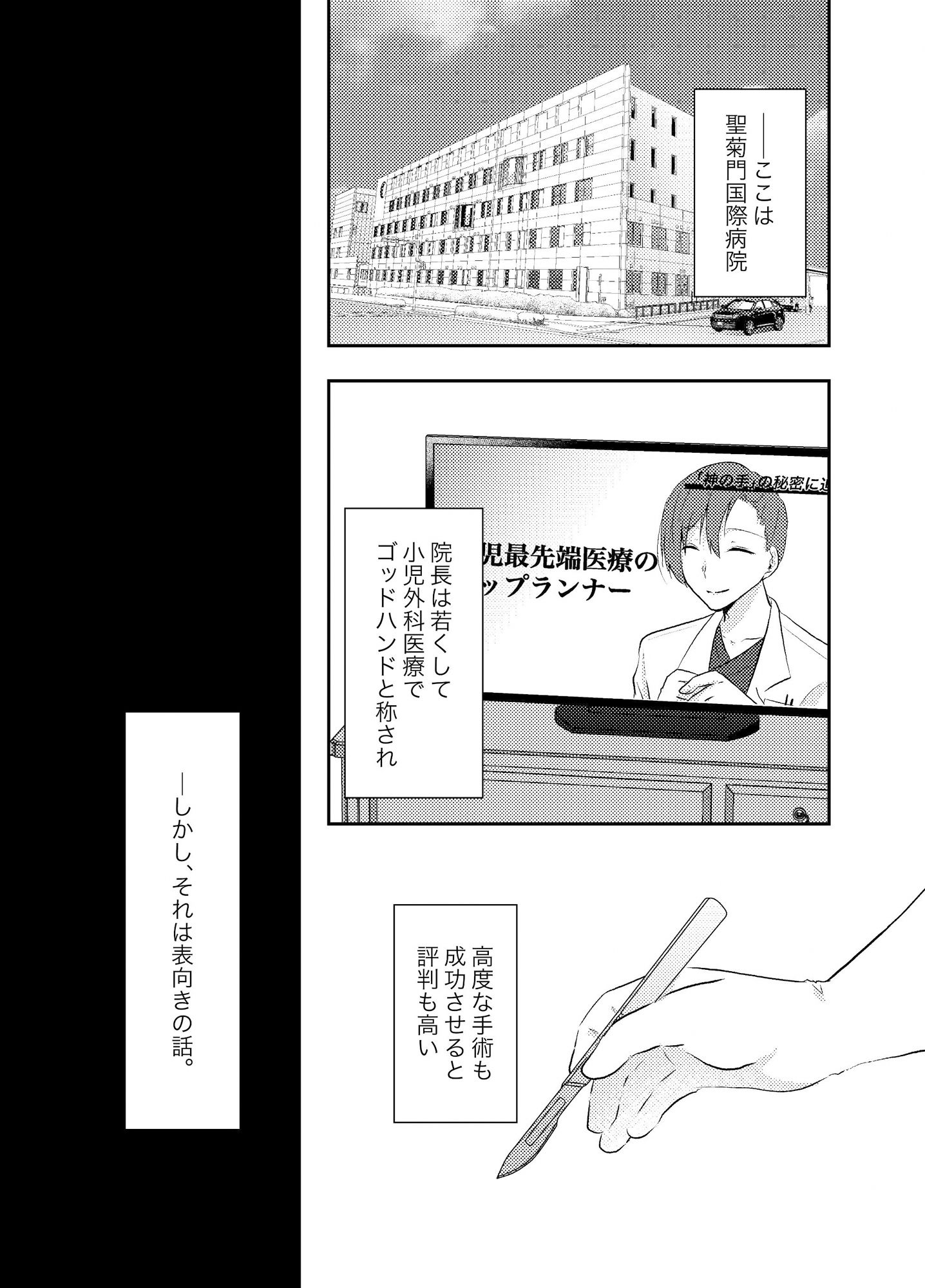 聖菊門国際病院-監獄病棟からの脱出-