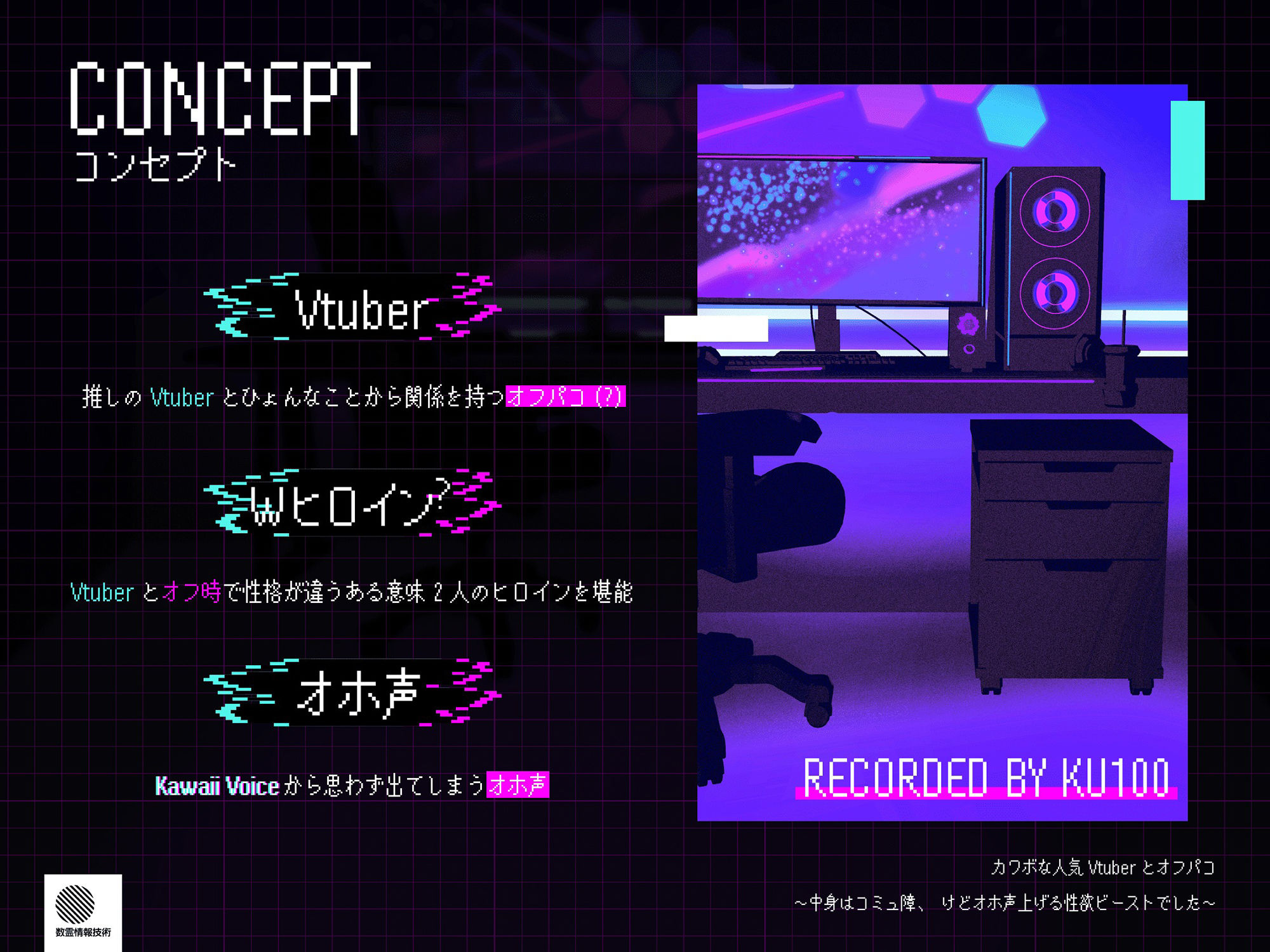 【Wヒロイン？/28日間限定どスケベ差分】カワボな人気Vtuberとオフパコ〜中身はコミュ障、けどオホ声上げる性欲ビーストでした〜【KU100/両耳舐めボーナストラック付き】