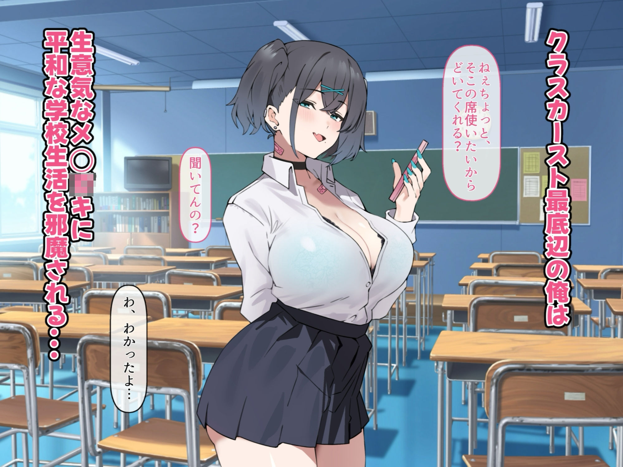 催●アプリで生意気なメ◯○キをサキュバス化【第1話】