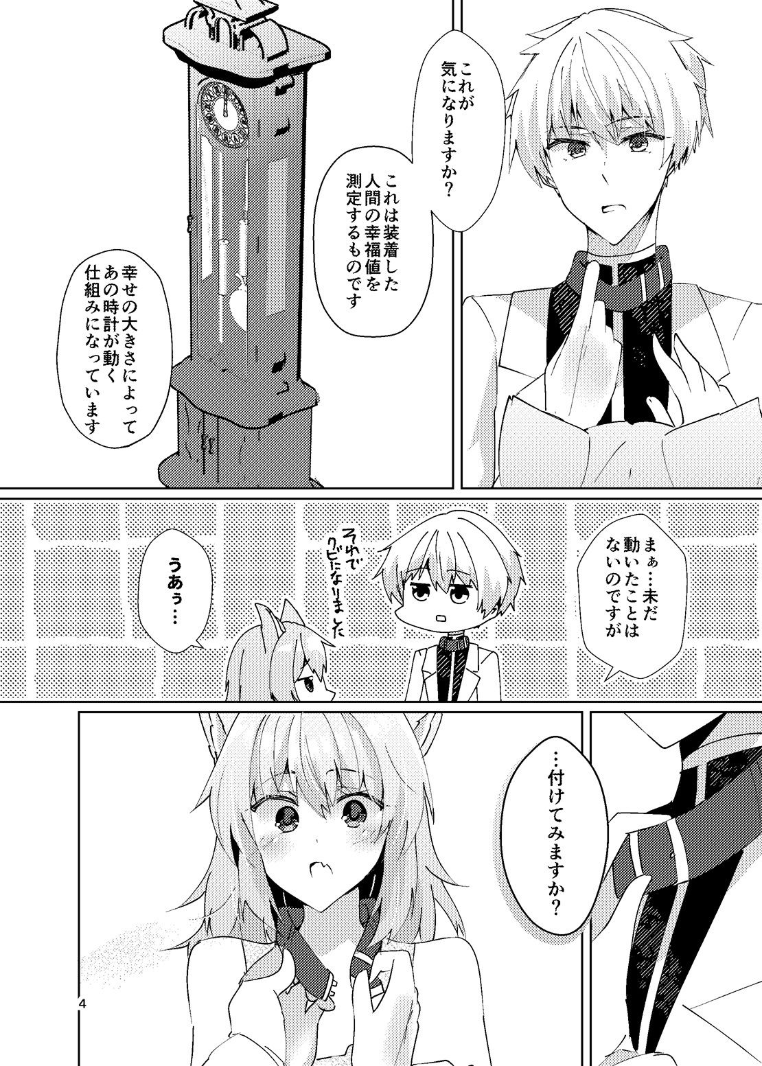 捨て犬と幸せの研究レポート