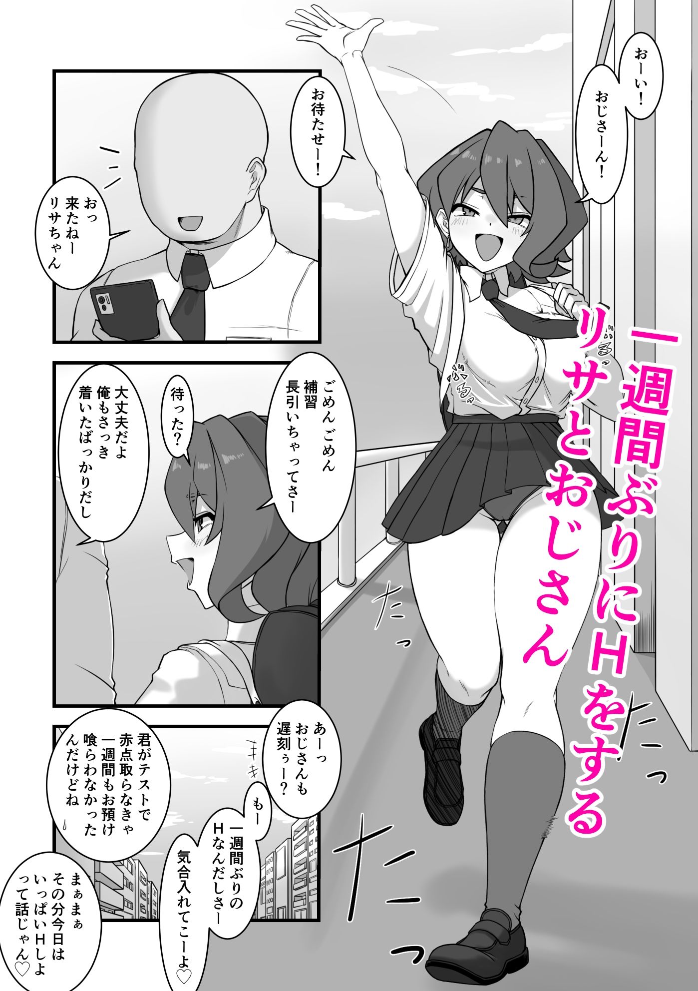 ご無沙汰リサちゃんとHをしよう!