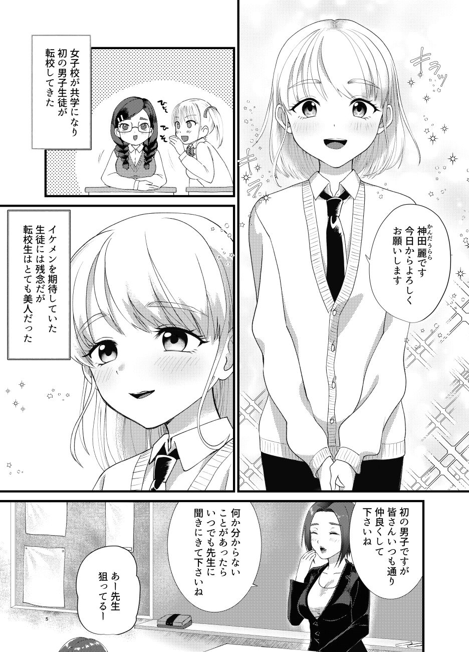 見目麗し麗くん