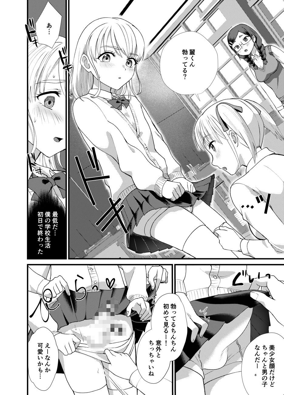 見目麗し麗くん