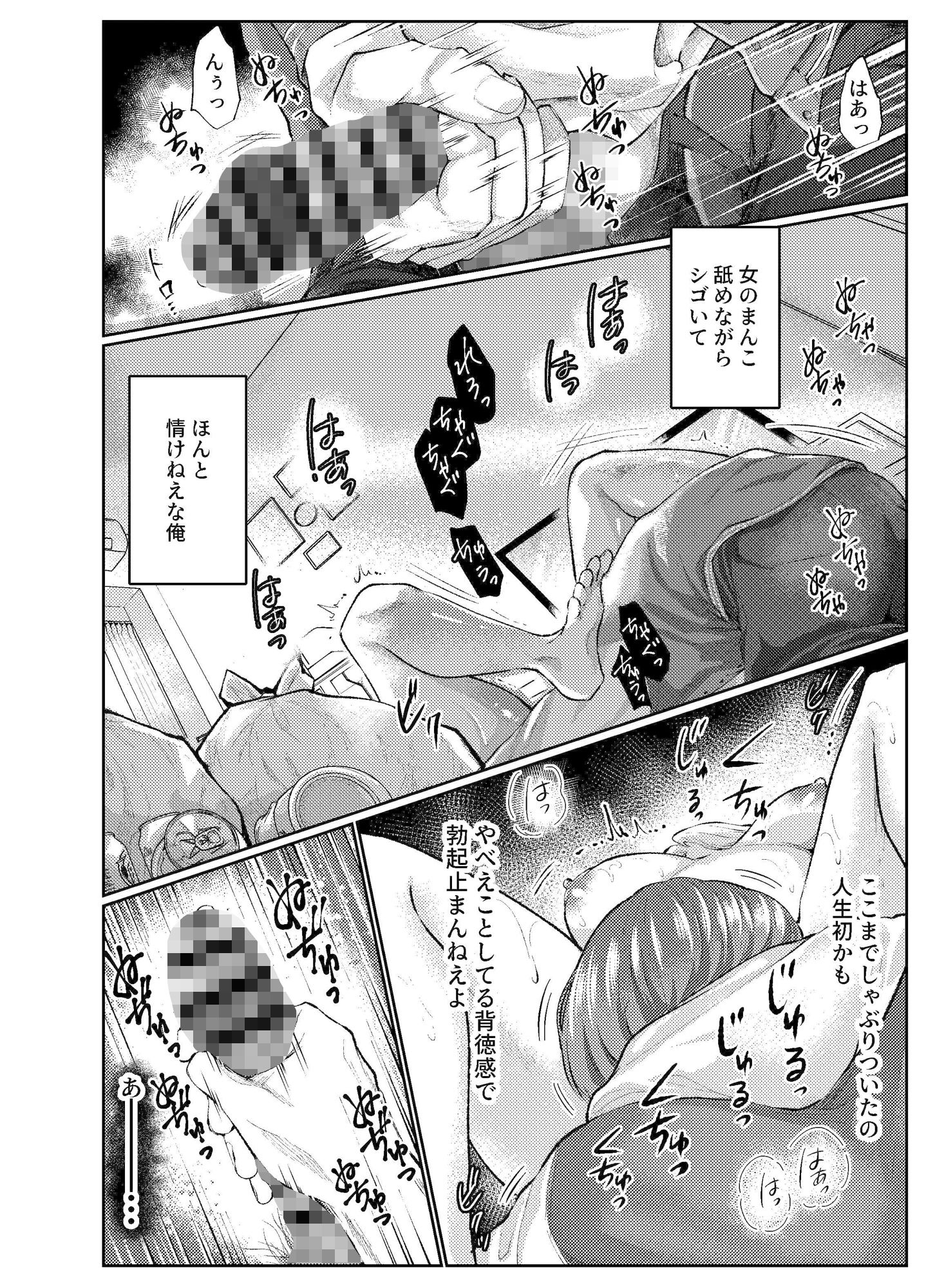 電車賃を借りたクズ男くん