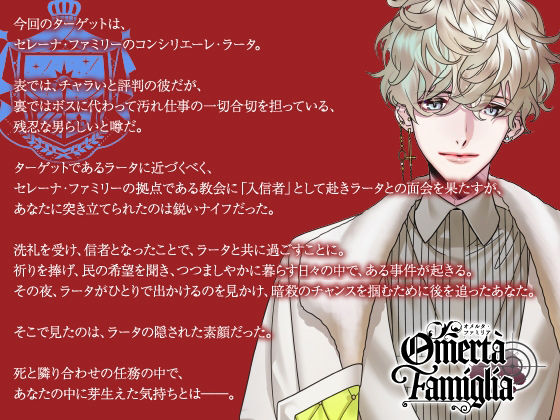 【CV.テトラポット登】Omertà Famiglia(オメリア) Target04 ラータ