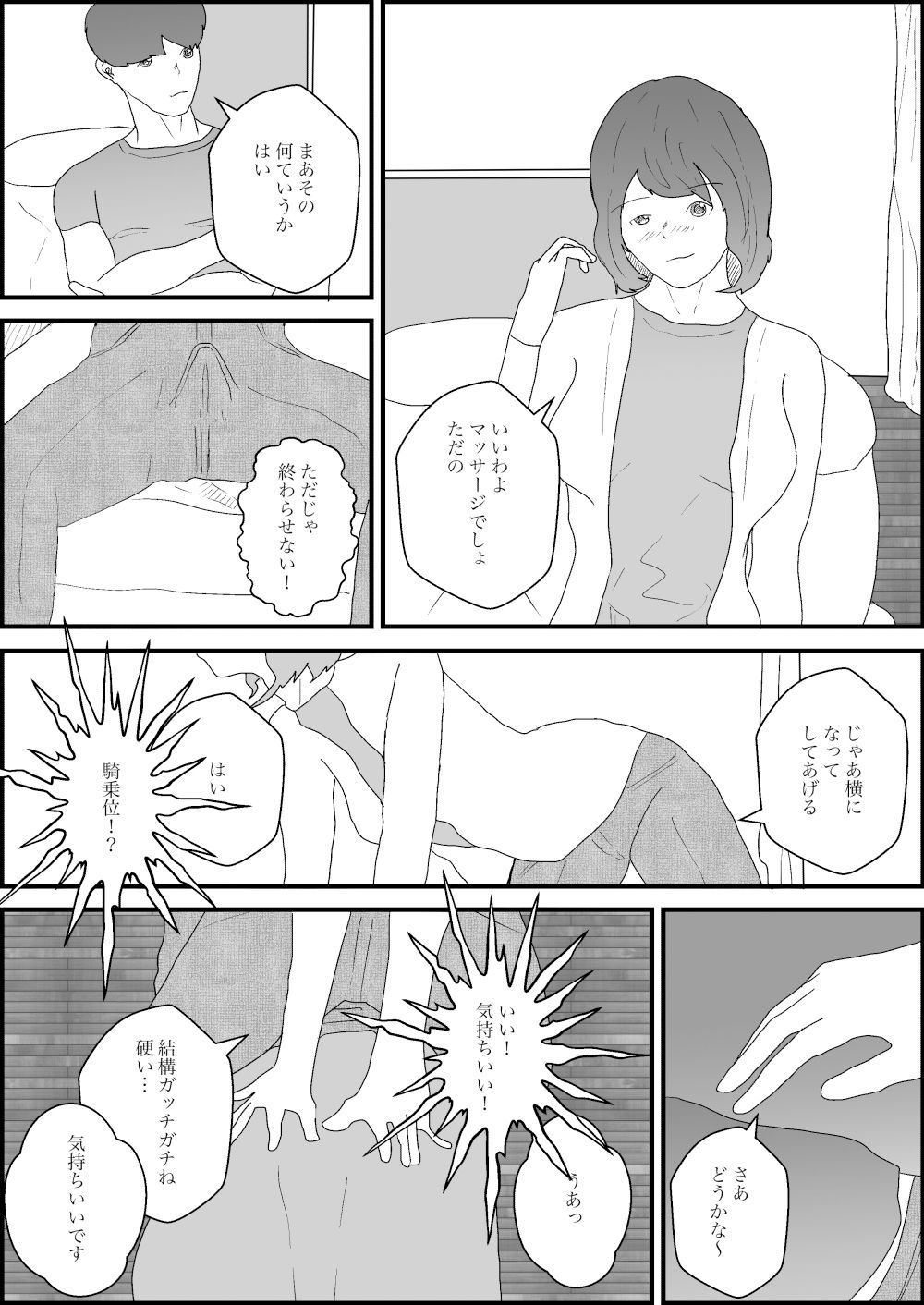 教えた生徒の勉強のお礼になぜかセックス!