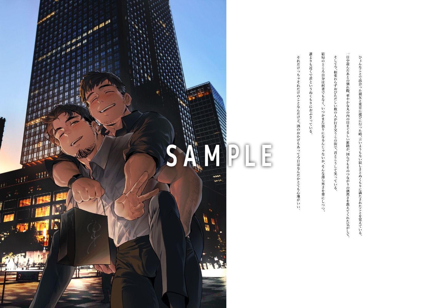 総務のおっきな彼vol.2
