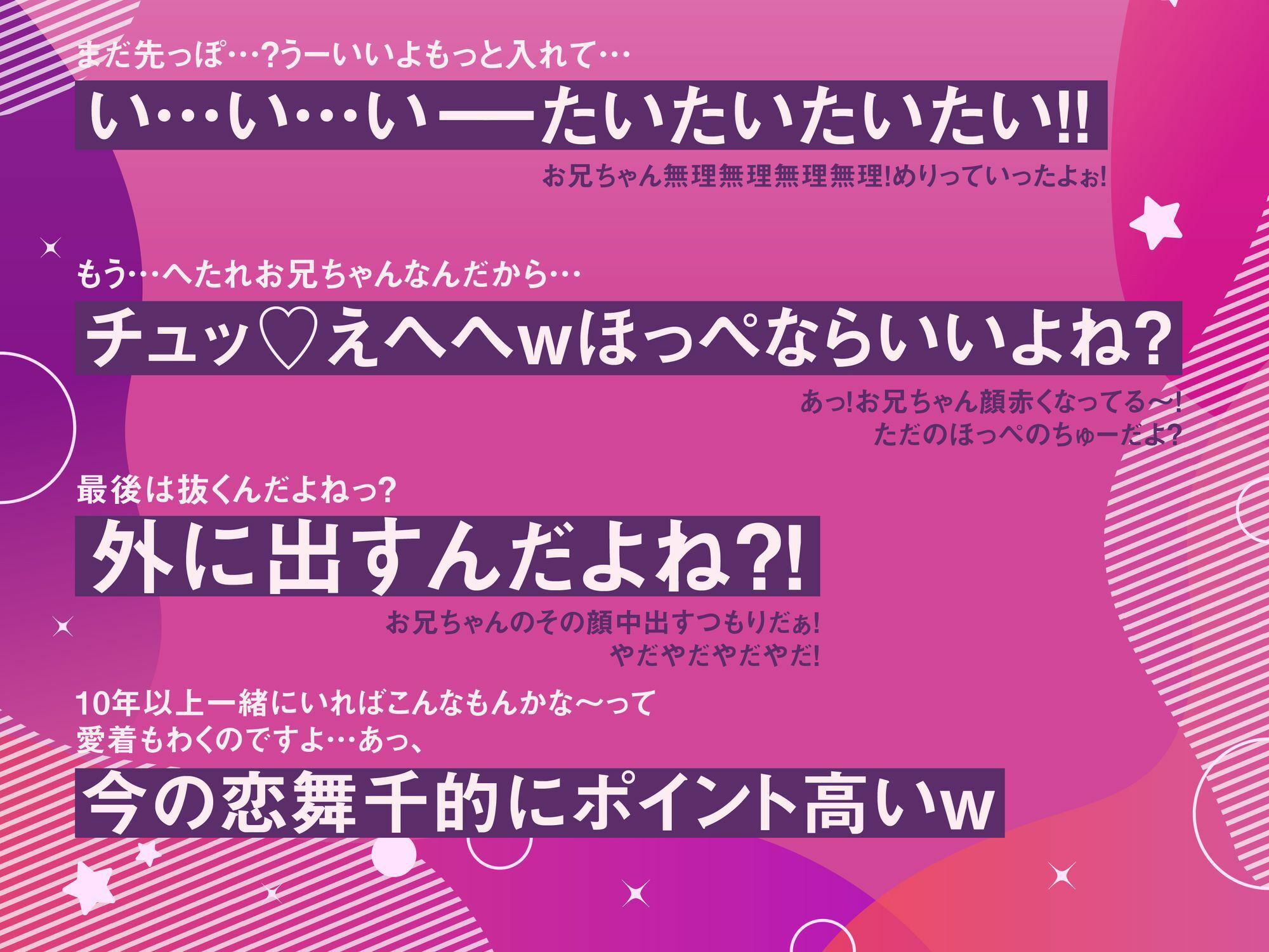 「お兄ちゃん」から「中出しOK」になるためには××をしなさい!〜妹・恋舞千編〜
