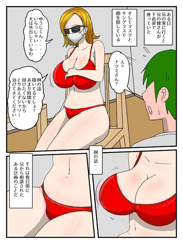 兄の嫁と孕ませ代理セックス・義理姉が俺の女になった話(妊活編)