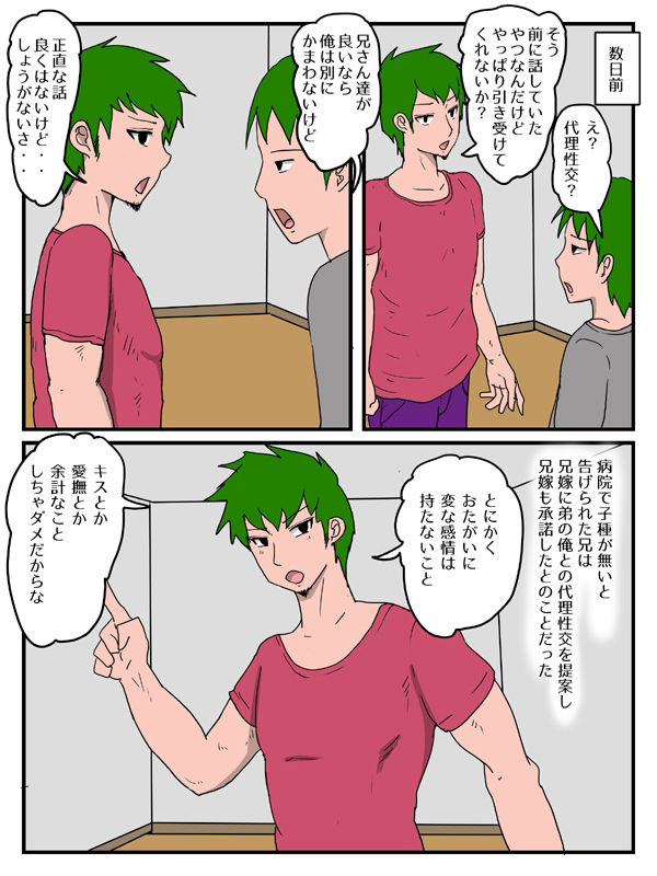 兄の嫁と孕ませ代理セックス・義理姉が俺の女になった話(妊活編)