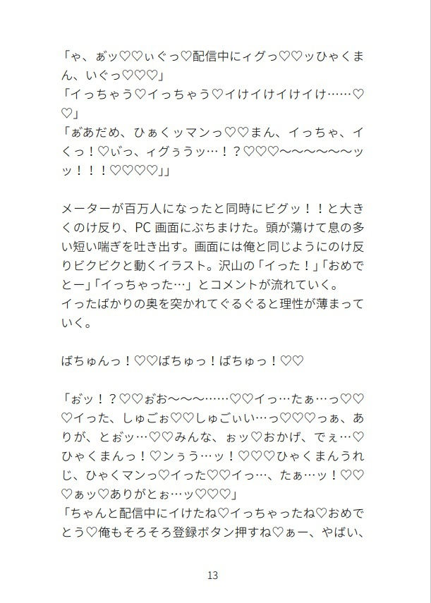 宅配のお兄さん(ストーカー)にレ●プされても耐久配信中だと抵抗できない説
