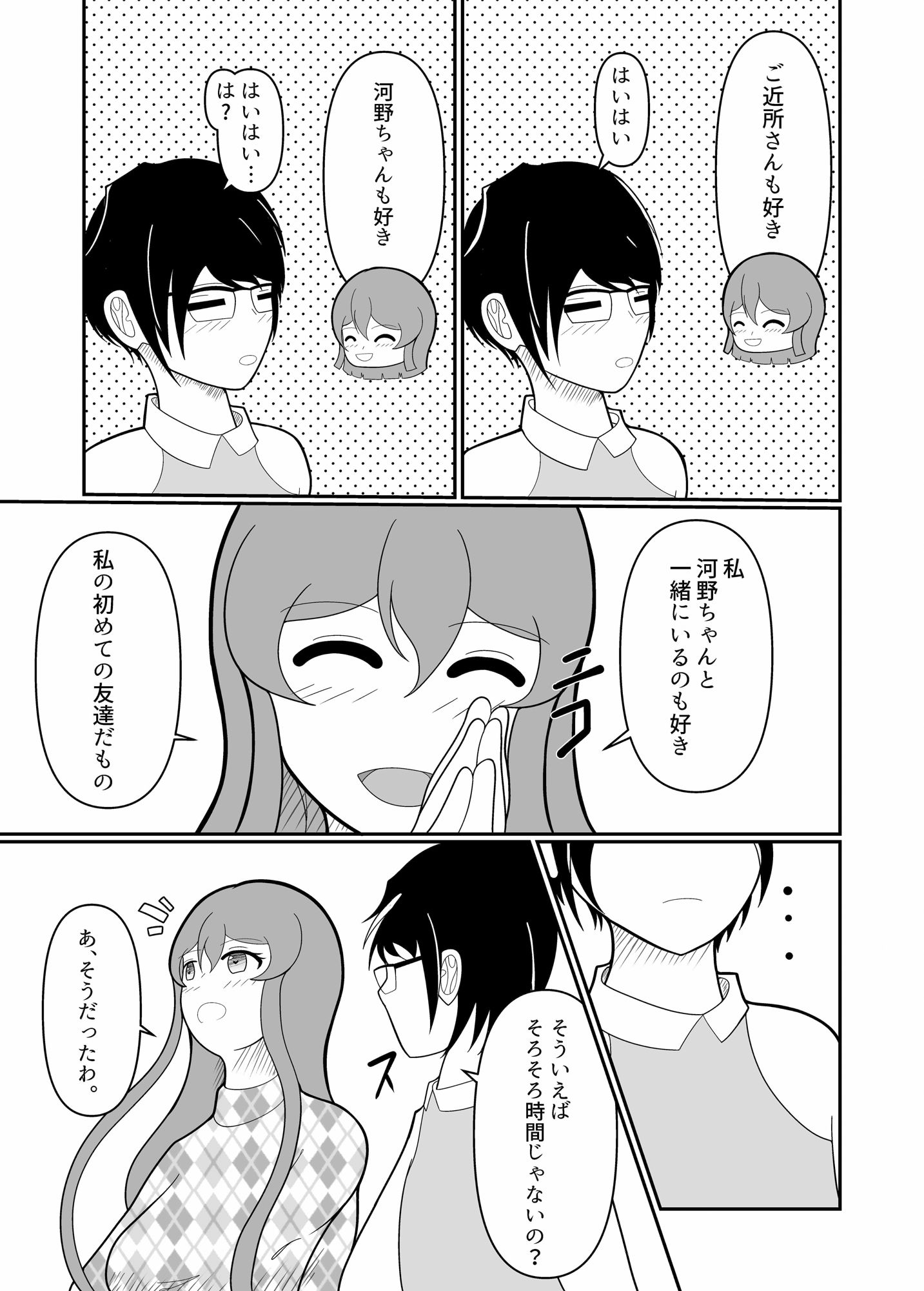 けつぞく＃6 大学生カップルがお家デート