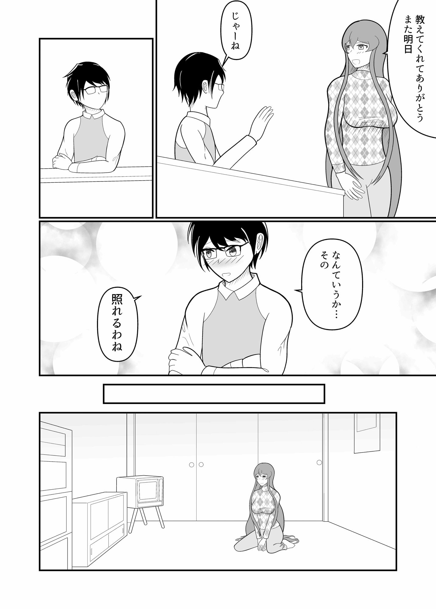 けつぞく＃6 大学生カップルがお家デート