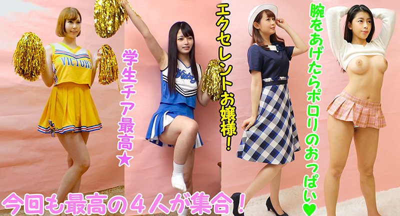 素人パンチラ in 自宅で個人撮影会 vol.054 素人モデル美女4名 発情美女モデルに猛烈手マン!ガイド猥褻チアリーダーコス撮影会