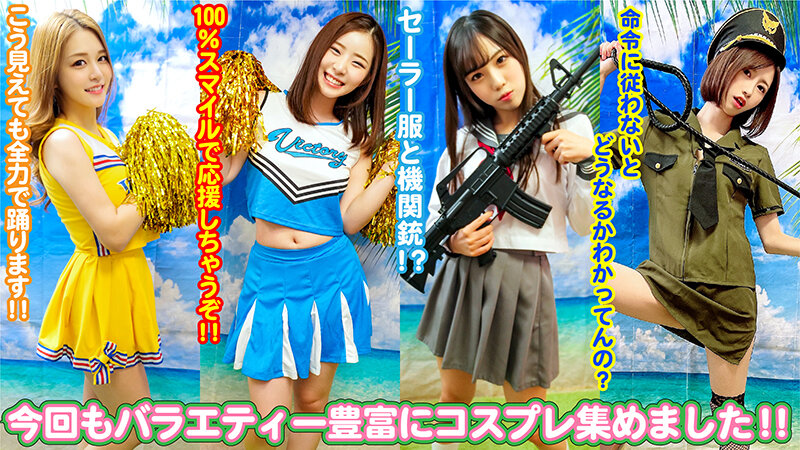 素人パンチラ in 自宅で個人撮影会 vol.062 【悩殺コスプレ素人モデル美女4名】巨乳や美尻のエロ満開！！