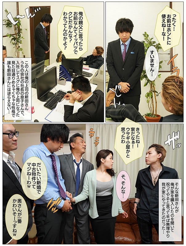 性格が悪すぎる社長の息子がうちに来て散々家の悪口を言って妻を怒らせたのち、妻は寝取られました 美波沙耶