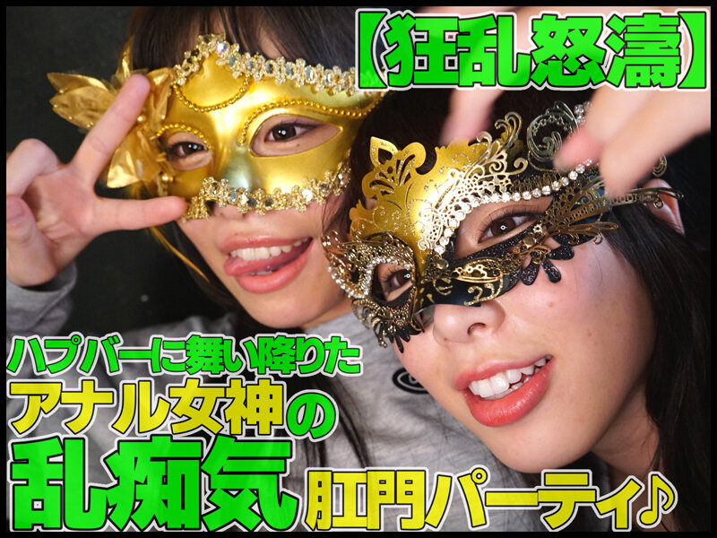 アナルマニア以外入店禁止！変態尻穴専門ハプニングバー3