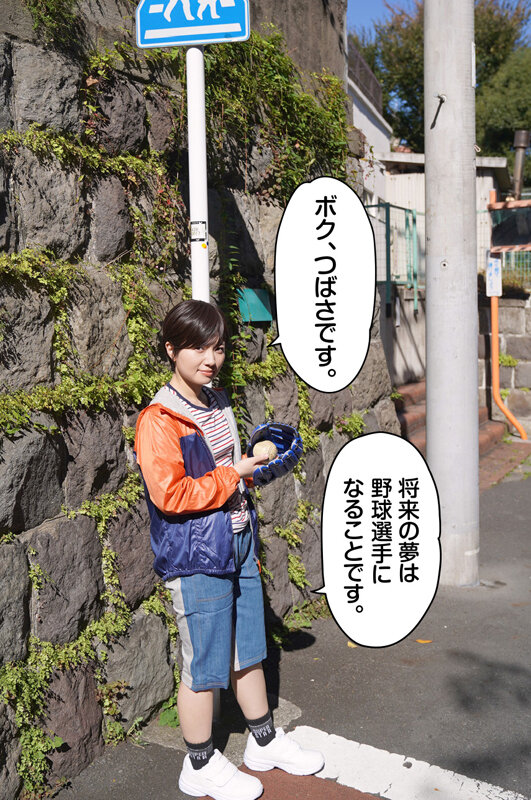 少年愛好家 つばさくん 南見つばさ