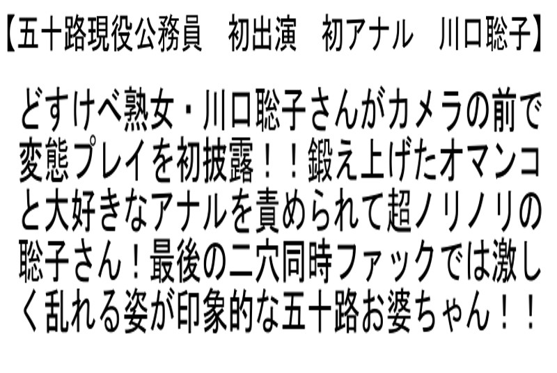 【お得セット】五十路現役公務員 初出演 初アナル・園児達は知らない天然巨乳の現役保育士アナルバージン喪失二穴同時ファック！！・還暦お婆ちゃん初アナル二穴同時姦通狂い咲き！！