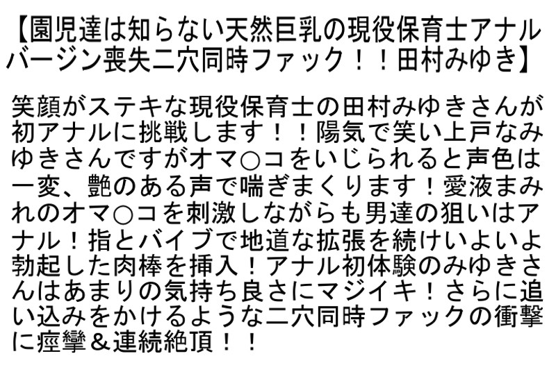 【お得セット】五十路現役公務員 初出演 初アナル・園児達は知らない天然巨乳の現役保育士アナルバージン喪失二穴同時ファック！！・還暦お婆ちゃん初アナル二穴同時姦通狂い咲き！！